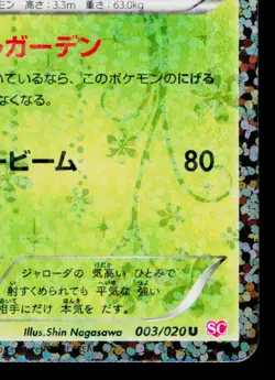 SERPERIOR 003/020 SHINY COLLECTION JAPANESE POKEMON TCG - Image 5