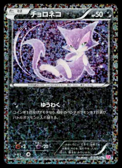 Purrloin 013/020 Holo Uncommon Shiny Collection Pokemon Japanese Near Mint - Image 1
