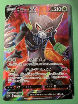 Pokemon Japanese Zarude V Secret Rare - Legendary Heartbeat s3a - 077/076 NM - Image 1