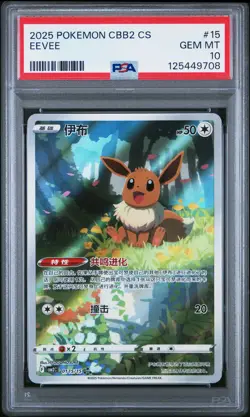 PSA 10 Eevee 15 Simplified Chinese Cbb2 C-gem Pack Vol 2 Pokemon Chinese Card - Image 1