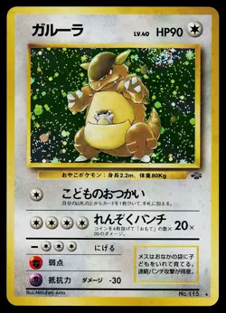Pokemon Card - Kangaskhan Japanese Jungle 115 Holo Rare - Image 1