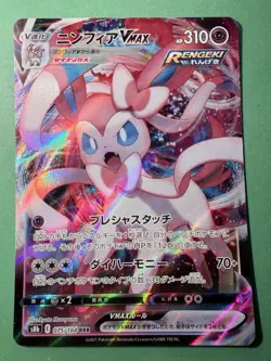 Sylveon VMAX - Japanese - Pokemon Card - s8b - VMAX Climax - 075/184 - Image 1