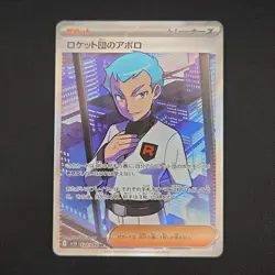 Pokemon TCG Card Team Rocket’s Archer 120/098 sv10 Rocket SR *Japanese* - NM - Image 1