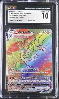 CGC 10 Machamp VMAX Rainbow 081/067 HR Time Gazer s10D Japanese Pokemon Card - Image 1