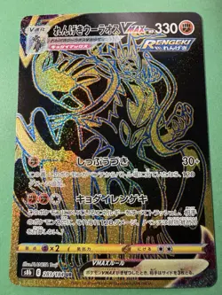 Pokemon Rapid Strike Urshifu VMAX Holo UR 283/184 S8b Japanese Card - Image 1