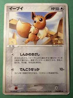 Pokemon Japanese Eevee 054/080 Magma VS Aqua: Two Ambitions - Excellent - Image 1