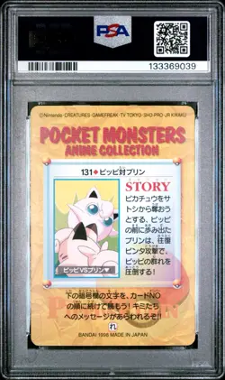 PSA 9 2025 CERT POP 13 CLEFAIRY/JIGGLYPUFF 1998 POKEMON JPN BANDAI CARDDASS #131 - Image 2