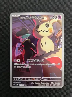 Team Rockets Mimikyu Art Rare 205/193 m2a Mega Dream ex Pokemon TCG - NM & UK - Image 1