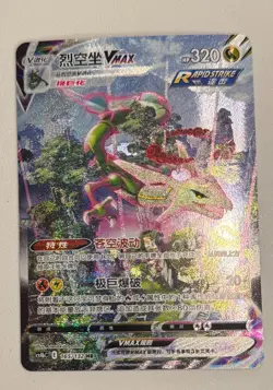 Pokemon TCG S-Chinese Rayquaza VMAX 165/132 CS4bC HR Holo Alt Art Sword Shield - Image 1