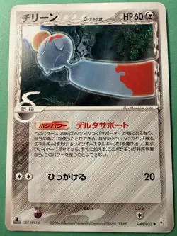 Chimecho 046/052 1st phantom holon Delta Species Japanese Pokemon Card - Image 1