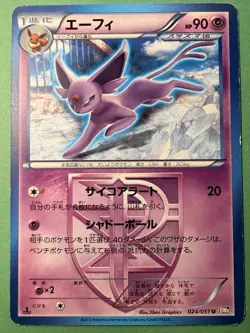 Espeon (Team Plasma) 024/051 Pokemon Card Japanese BW8: Spiral Force - Image 1
