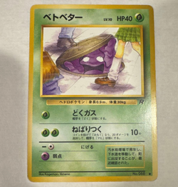 Grimer No.088 Banned Art Team Rocket Old Back Japanese Pokemon Card - Image 1