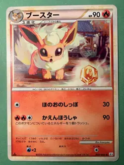 Flareon 009/080 1st Edition 2010 Japanese Pokemon Card - Image 1