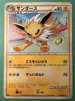 Japanese - 1st Edition - Jolteon - 017/080 - Pokemon Card - L2 - Image 1