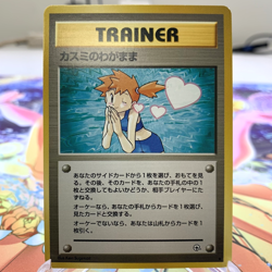 Misty's Wish Gym Challenge Japanese Pokemon Card ~ MP - Image 1