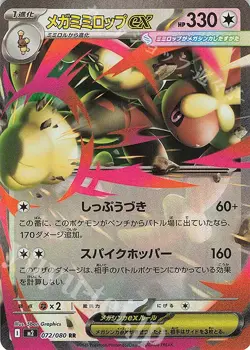 Pokemon Card Mega Lopunny ex RR 072/080 M2 Inferno X Japanese - Image 1