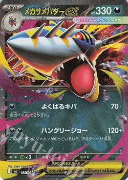 Pokemon Card Mega Sharpedo ex RR 051/080 M2 Inferno X Japanese - Image 1