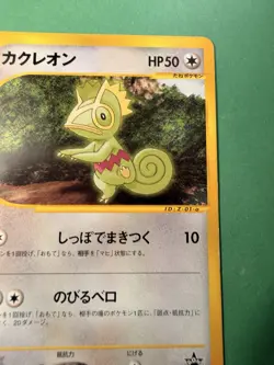 Japanese - Promo - Kecleon - 001/P - Pokemon Card - Blackstar - Image 4