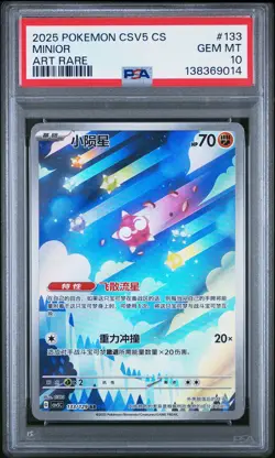 2025 POKEMON SIMPLIFIED CHINESE CSV5 C-DARK CRYSTAL BLAZE ART RARE MINIOR PSA 10 - Image 1