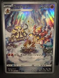 2022 Near Mint NM Pokemon Magmortar AR 175/172 s12a VSTAR Universe Japanese - Image 1