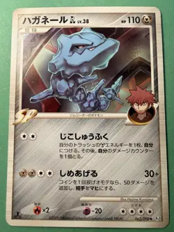 Japanese - 1st Edition - Steelix - 062/090 - Rare - Pokemon Card - Pt2 - Image 1