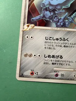 Japanese - 1st Edition - Steelix - 062/090 - Rare - Pokemon Card - Pt2 - Image 2
