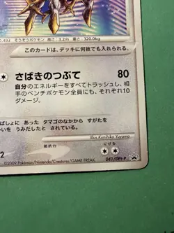 Japanese - Promo - Arceus - 041/DPt-P - Pokemon Card - Image 3