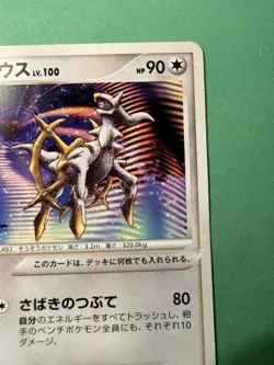 Japanese - Promo - Arceus - 041/DPt-P - Pokemon Card - Image 4