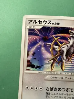 Japanese - Promo - Arceus - 041/DPt-P - Pokemon Card - Image 5