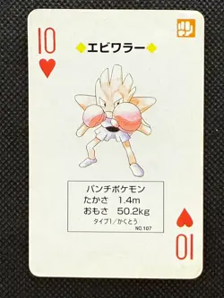 Pokemon Hitmonchan 10 of Hearts Green Venusaur Deck Playing Card Poker Nintendo - Image 1