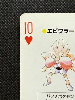 Pokemon Hitmonchan 10 of Hearts Green Venusaur Deck Playing Card Poker Nintendo - Image 3