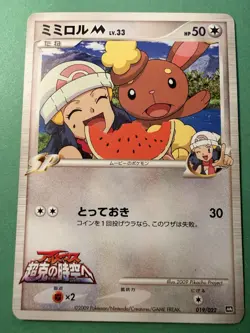 Japanese - Promo - May's Buneary - 019/022- Pokemon Card - Movie Collection Exc - Image 1