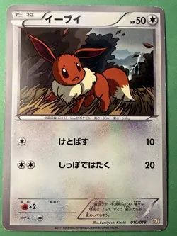 Pokemon Eevee 010/018 BKZ Zekrom EX Battle Strength Deck Japanese Card - Image 1