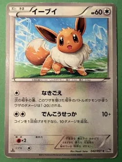 Eevee 042/051 Pokemon Card Japanese BW8: Spiral Force MP - Image 1