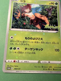 Pokemon The Movie COCO Limited Promo 106/S-P Card Jap LP++ - Image 2
