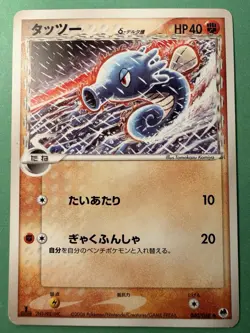 2006 Japanese Pokemon PCG Dragon Frontiers Unl 040/068 Horsea (Delta) - Image 1