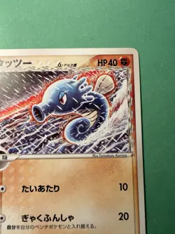 2006 Japanese Pokemon PCG Dragon Frontiers Unl 040/068 Horsea (Delta) - Image 4