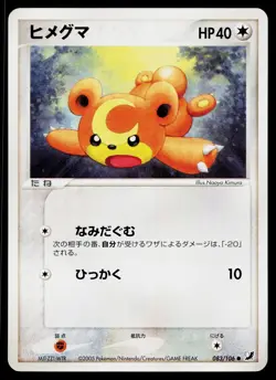 Teddiursa 083/106 Common Golden Sky Silvery Ocean Pokemon Japanese Near Mint - Image 1