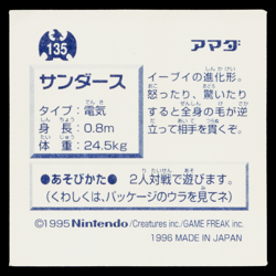 JOLTEON AMADA HYPER STICKER PART 1 1995 JAPANESE POKEMON TCG - Image 2