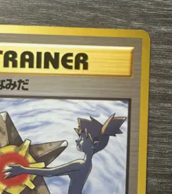 Pokemon TCG Japanese Banned Misty’s Tears Gym - Image 3