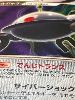 Magnezone LV.X DP5 Legends Awakened Pokemon 1st Edition Japanese Rare Holo LP - Image 5