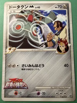Pokemon Japanese Bronzong M Promo - Movie Commemoration Pack - 015/022 LP - Image 1