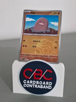 Diglett 050/151 Master Ball Holo 151C S-Chinese Pokemon Card NM - Image 1