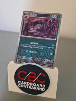 Pokemon S-Chinese 151C Muk 089/151 - Master Ball Holo Mint Card - Image 1