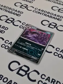 Pokemon S-Chinese 151C Muk 089/151 - Master Ball Holo Mint Card - Image 3