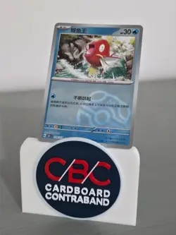 Magikarp 129/151 Master Ball Holo 151C S-Chinese Pokemon Card NM - Image 1