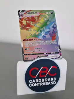 Eternatus VMAX HR 138/115 CS2bC S-Chinese Pokemon Card NM - Image 1