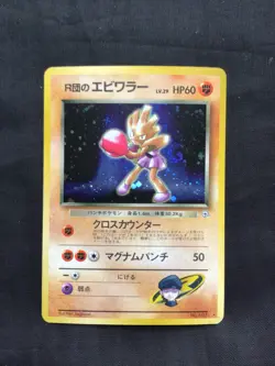 Pokemon Cards: Japanese Gym Heroes Rare Holo: Rocket's Hitmonchan 107 - Image 1