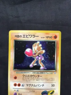 Pokemon Cards: Japanese Gym Heroes Rare Holo: Rocket's Hitmonchan 107 - Image 2