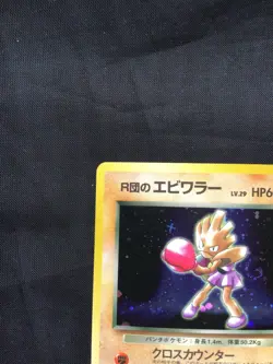 Pokemon Cards: Japanese Gym Heroes Rare Holo: Rocket's Hitmonchan 107 - Image 3